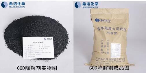 廢水cod怎么去除？用希潔cod降解劑